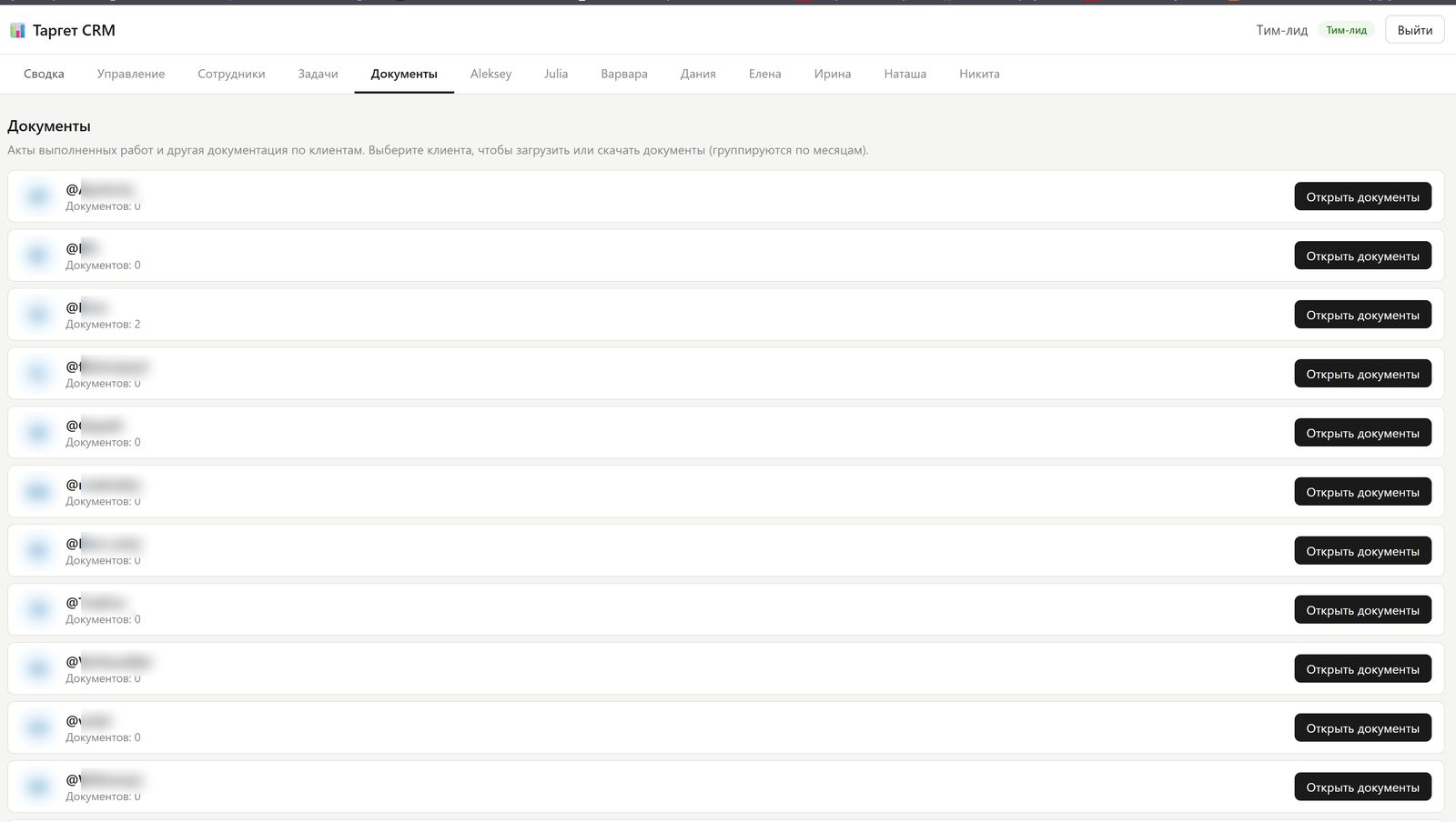 Раздел документов в Таргет CRM: акты выполненных работ по клиентам